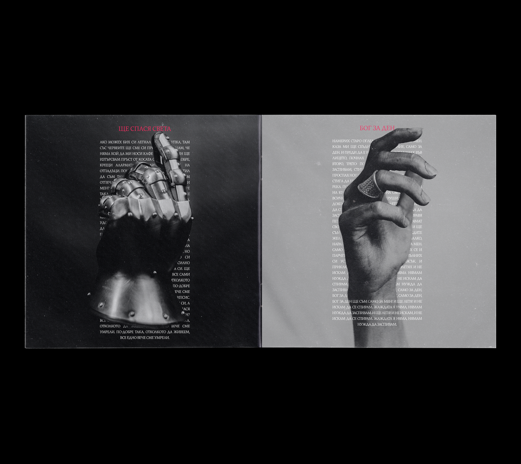 Цар Плъх - Най После Тишина