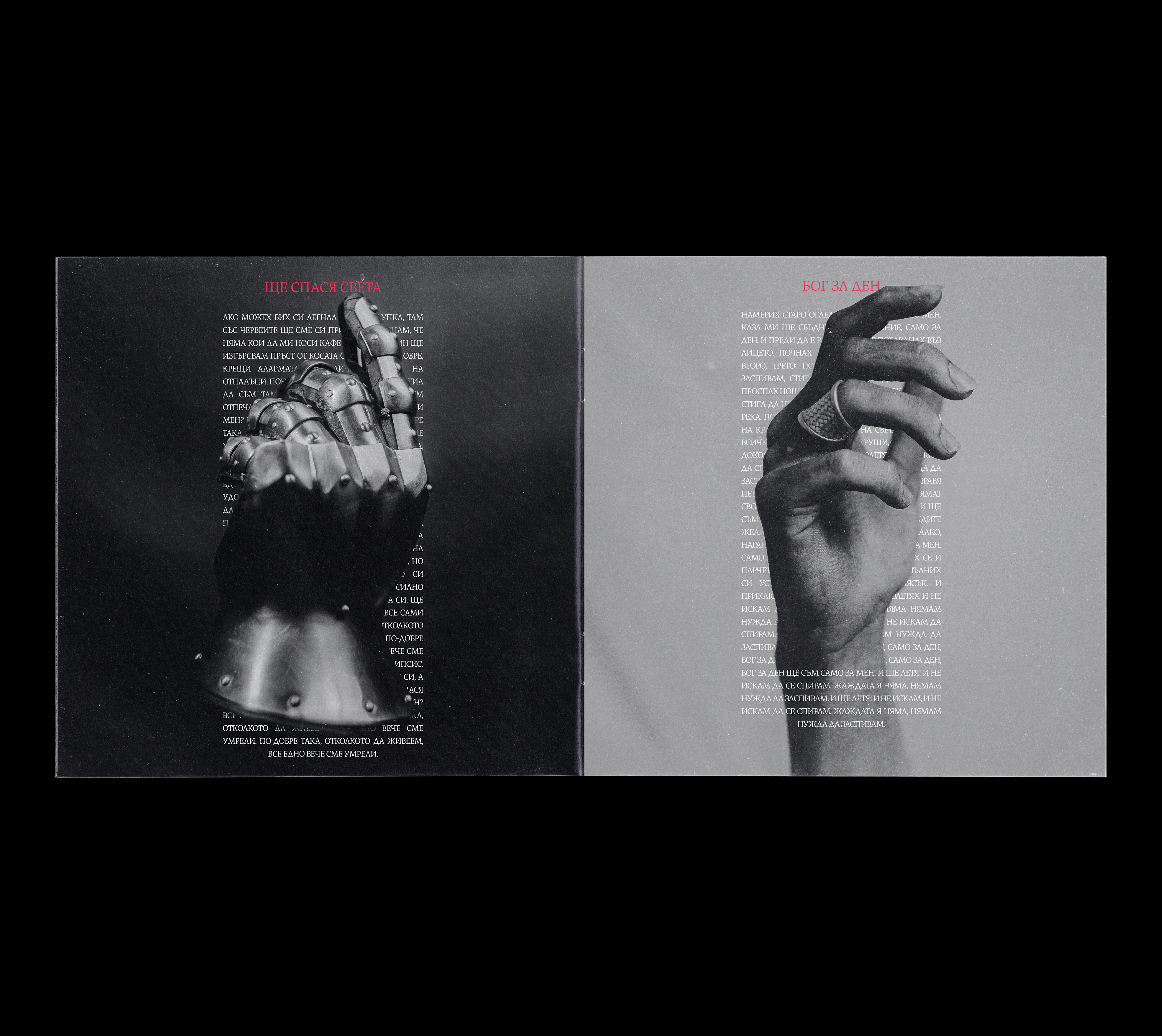 Цар Плъх - Най После Тишина